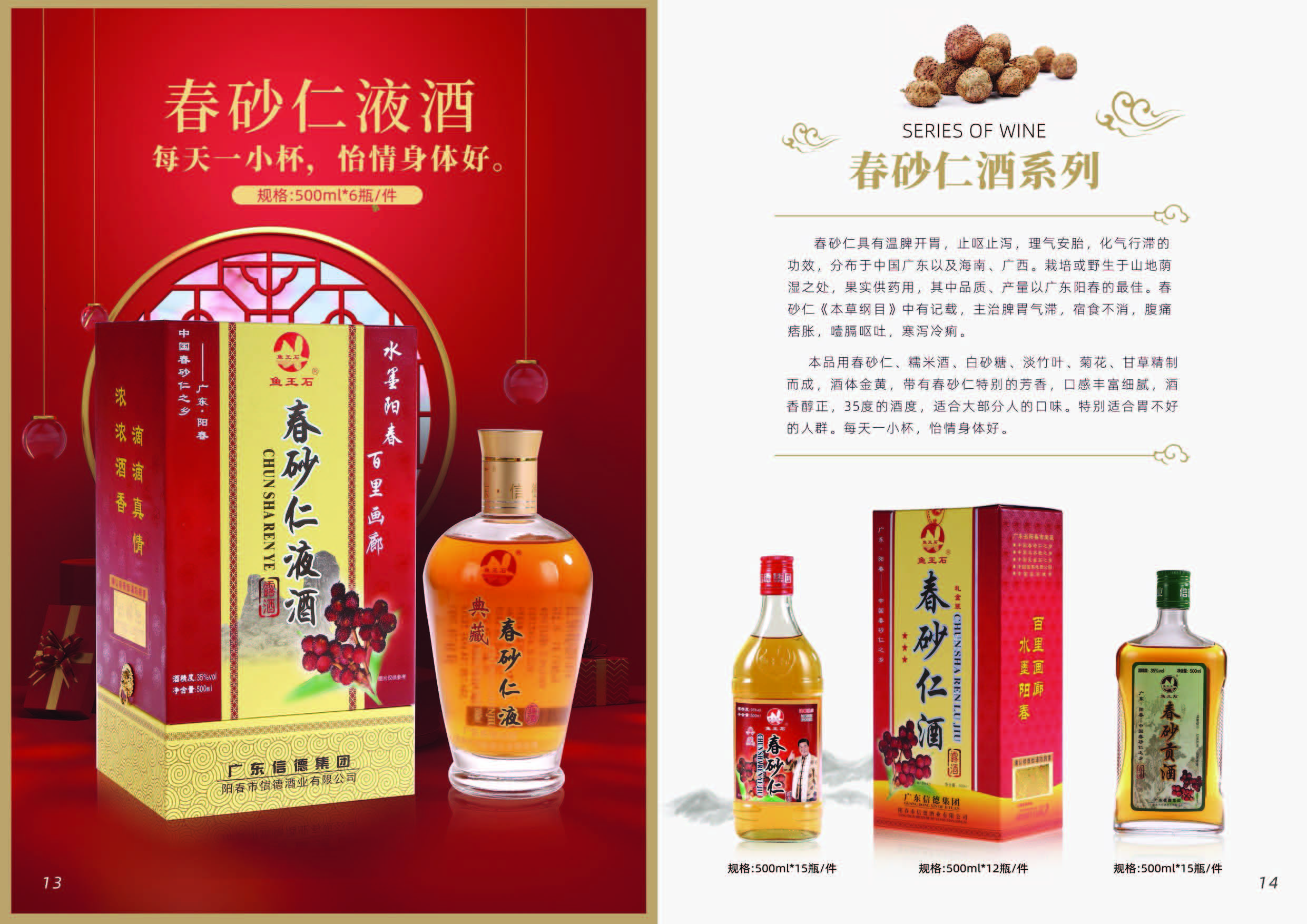 春砂仁酒系列